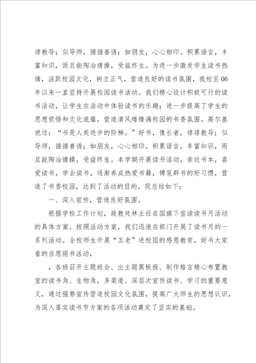 读书月活动总结15篇