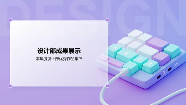 紫色3D风设计部 部门年终总结PPT模板