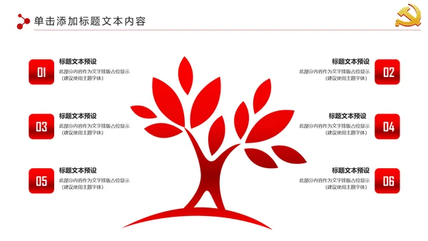 大气党政党校党委党支部党徽工作总结PPT