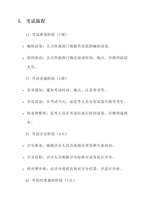 人事考试工作方案