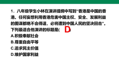 第四单元 维护国家利益 复习课件(共52张PPT)