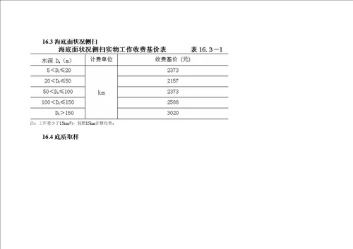 海洋关键工程勘察收费重点标准