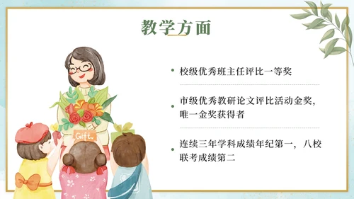 绿色小清新教师个人述职PPT模板