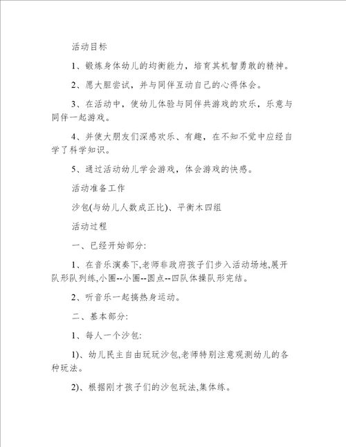 小班游戏公开课小马过河教案