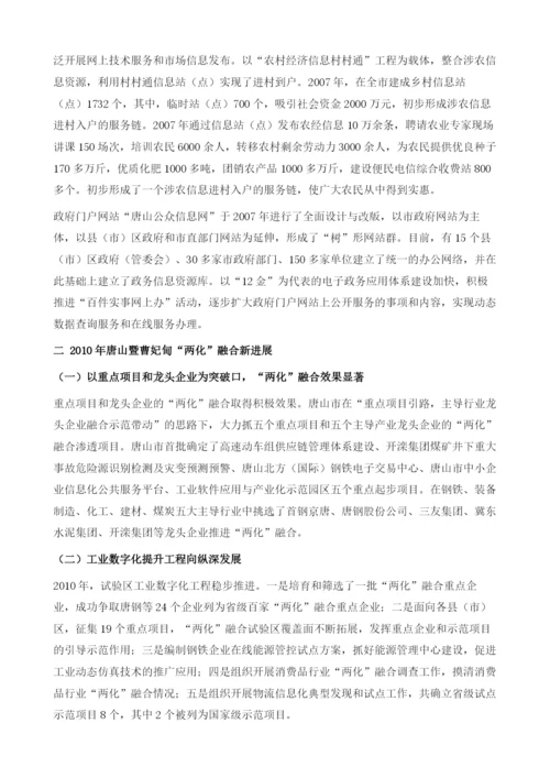 唐山暨曹妃甸两化融合试验进程分析.docx