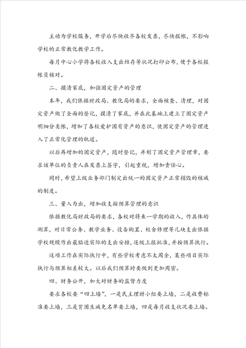 小学学校财务20222023年终工作总结以及下年计划范文