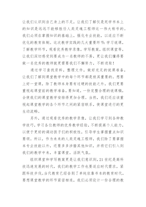 实践教学总结.docx