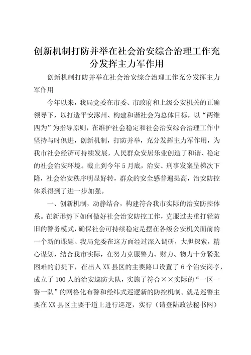 创新机制打防并举在社会治安综合治理工作充分发挥主力军作用