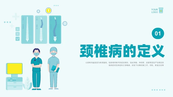 绿色插画简约颈椎病护理查房PPT课件