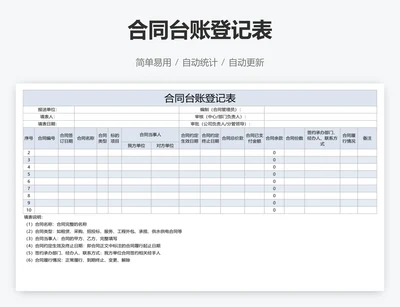 合同台账登记表