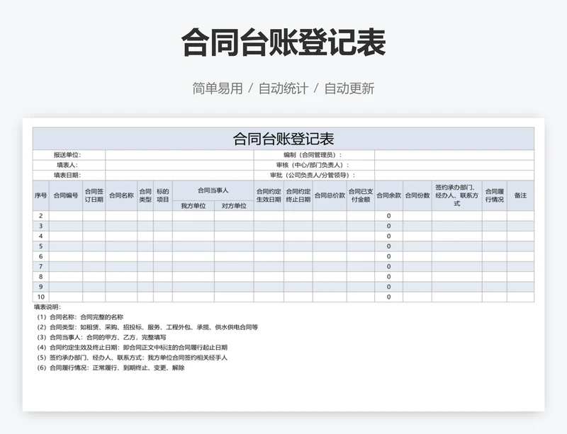 合同台账登记表