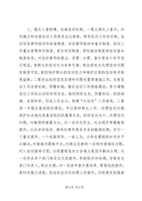 做好信访工作的思考.docx