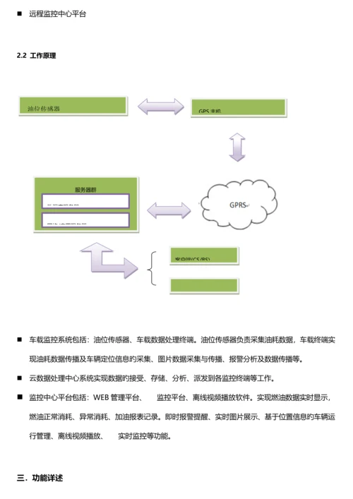 商用车辆油耗管理方案.docx