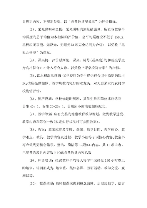 2022年学校健康教育工作方案