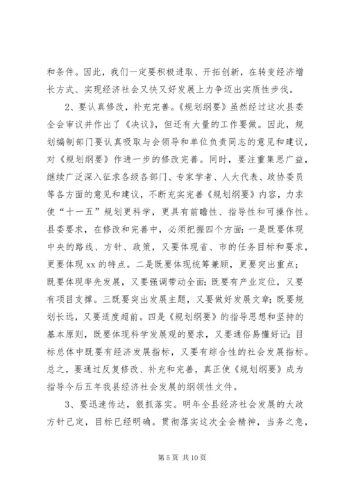 县委全会主持讲话 (6).docx