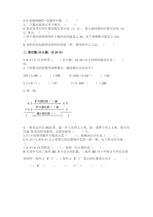 人教版五年级上册数学期中测试卷含答案（培优b卷）.docx