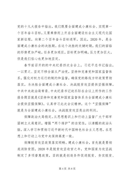 学习贯彻纪委全会精神统筹抓好疫情防控监督心得5篇.docx