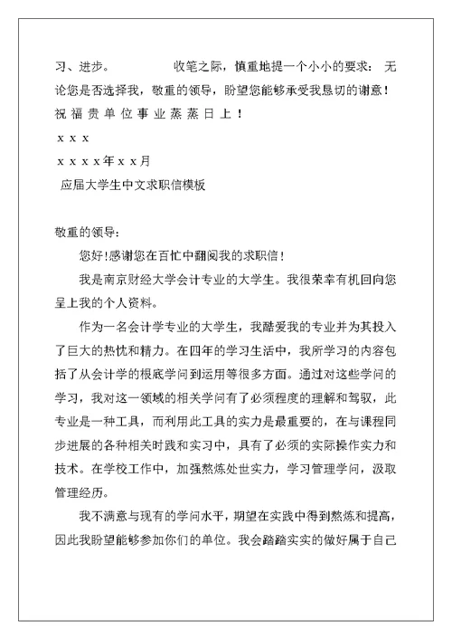 2022应届大学生求职信4篇