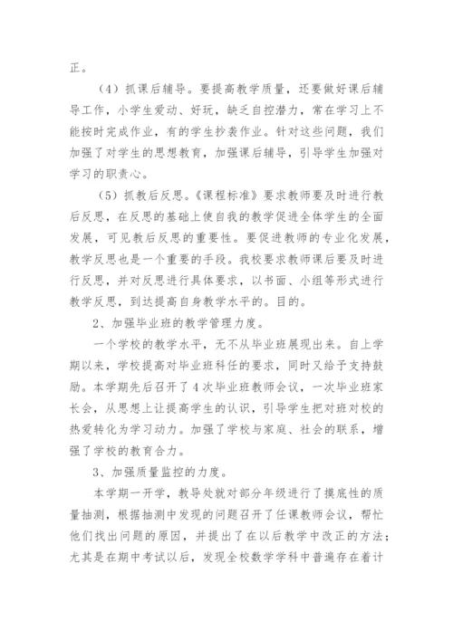 初中学校教务处工作总结.docx