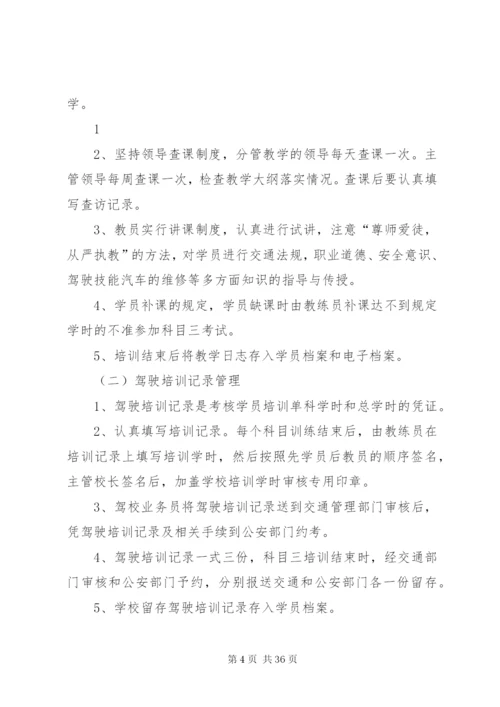 学校园安全文明管理规章制度.docx