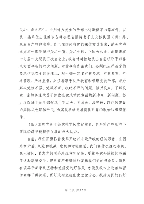 党性党风党纪学习体会范例.docx
