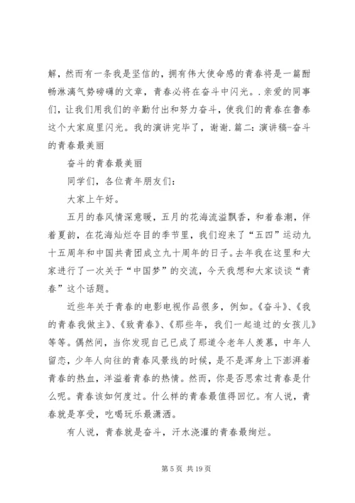 关于拼搏照亮青春的演讲稿 (5).docx