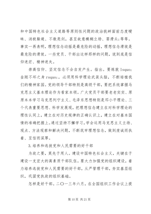 从严治党党性修养.docx