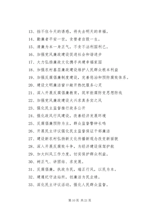 党风廉政教育月宣传标语.docx