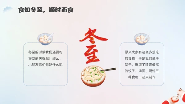简约3D幼儿园冬至主题班会PPT课件