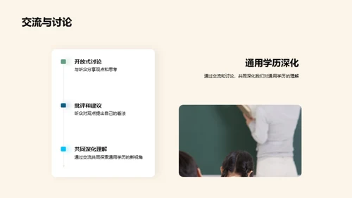 哲学解读通用学历