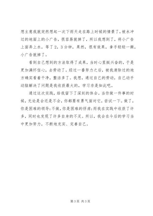 小学生社区活动心得体会 (3).docx