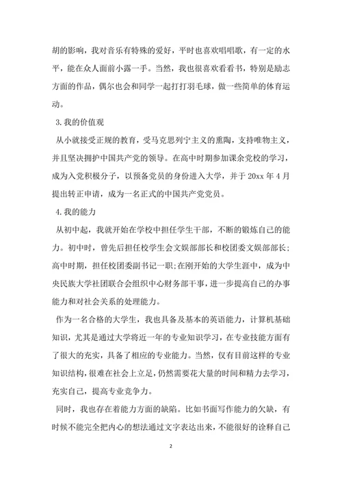 应届生职业规划