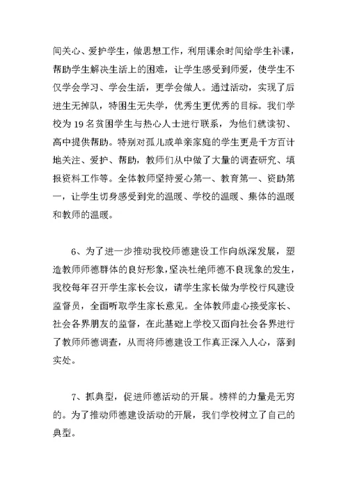 中学师德建设先进事迹材料分析