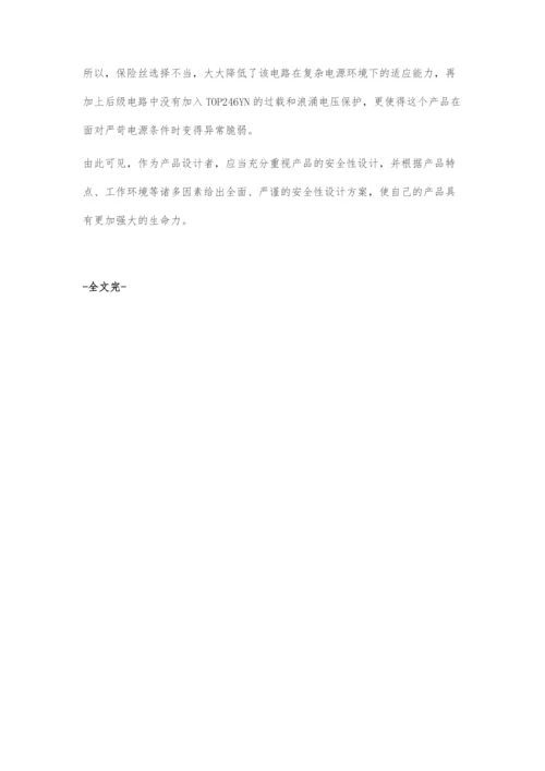 从一次供电事故看产品的安全性设计.docx