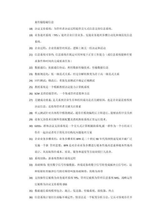 标准管理系统中计算机应用.docx