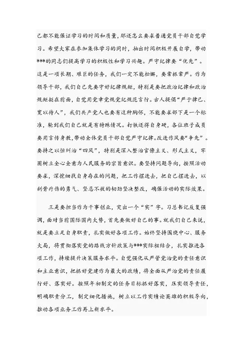 第二批主题教育发言提纲汇编4篇