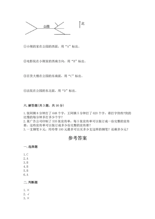小学数学三年级下册期末测试卷精品【易错题】.docx