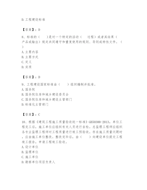 2024年标准员之专业管理实务题库附参考答案（b卷）.docx
