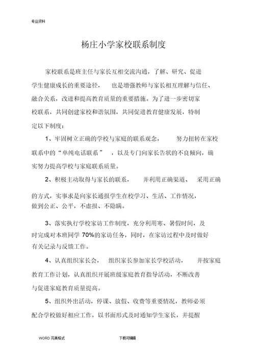 农村小学各种管理制度汇编