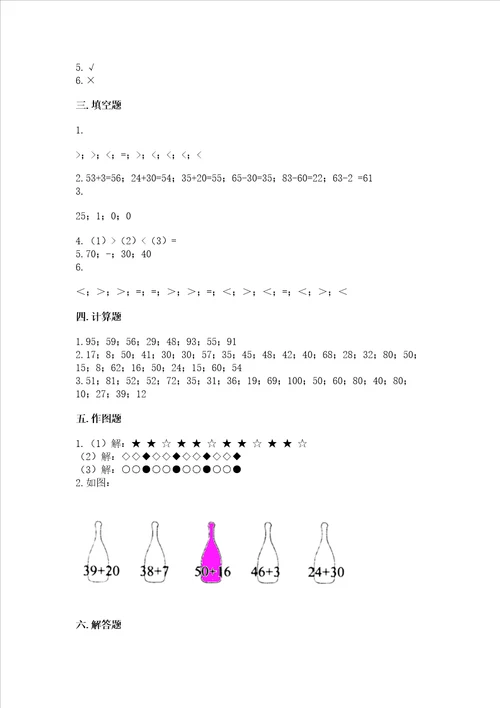 北师大版一年级下册数学第五单元 加与减二 测试卷含答案基础题