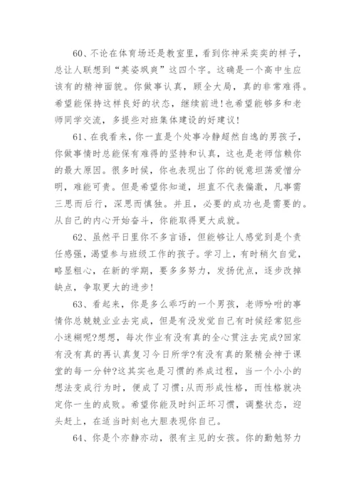 中职生评语.docx