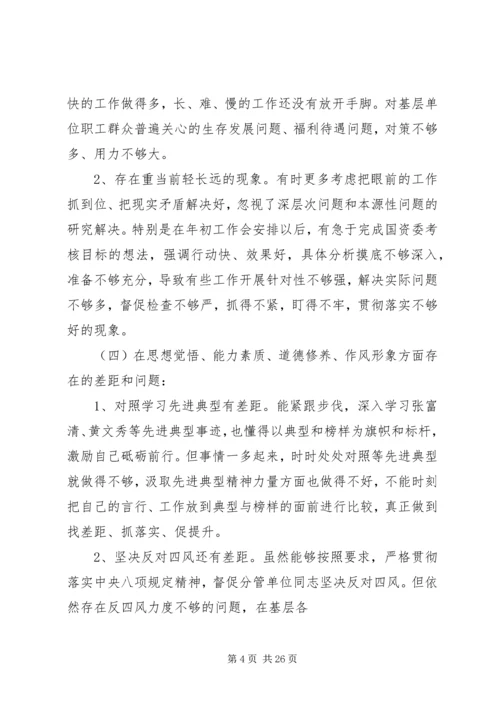 四个对照，四个找一找，不忘初心、牢记使命，主题教育专题民主生活会个人检视剖析材料方面.docx