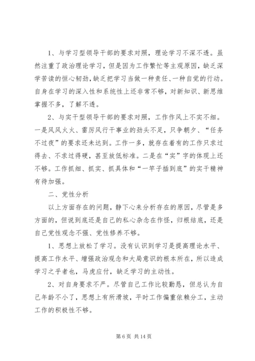 民主生活会党性分析报告_1 (2).docx