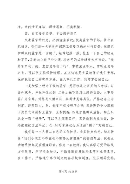 党风廉政准则学习心得1.docx