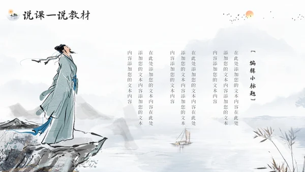 鎏金山水风教师说课PPT模板