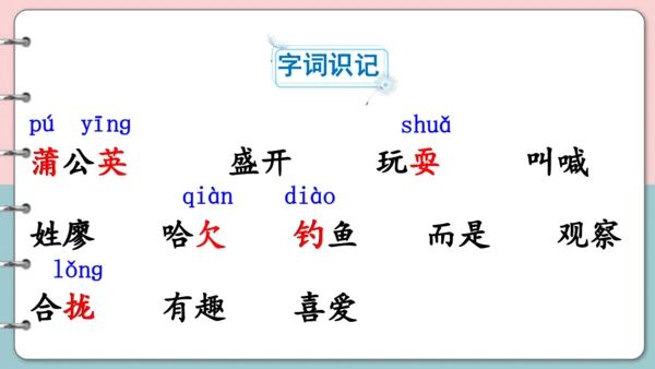 第16课《金色的草地》（第一课时）课件