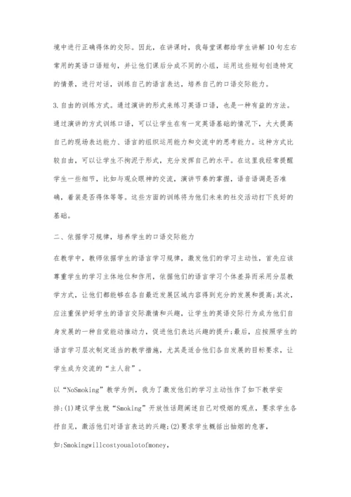 职专英语教学中应注重学生的口语交际能力培养.docx