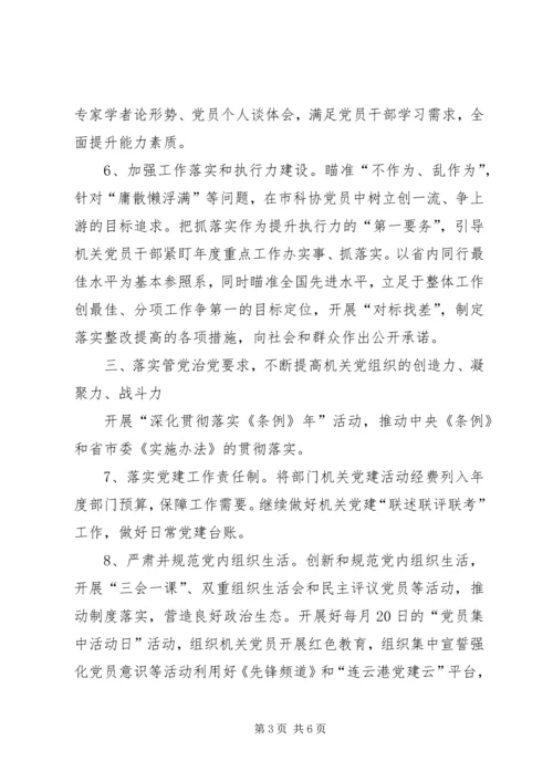 市科协党总支XX年工作要点.docx