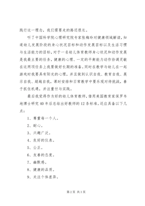 学习指南心得体会 (5).docx