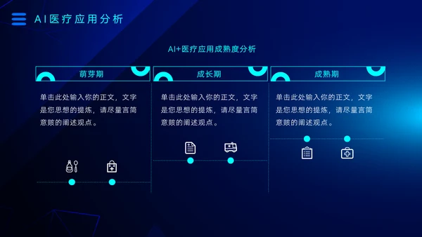 AI医疗行业研究报告通用PPT模板